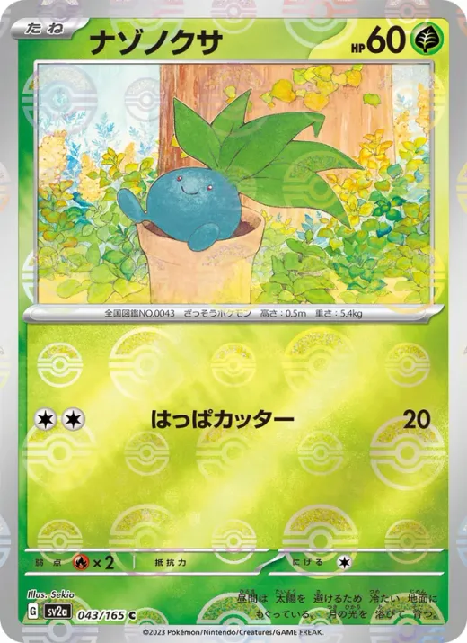 Oddish (Master Ball Pattern)