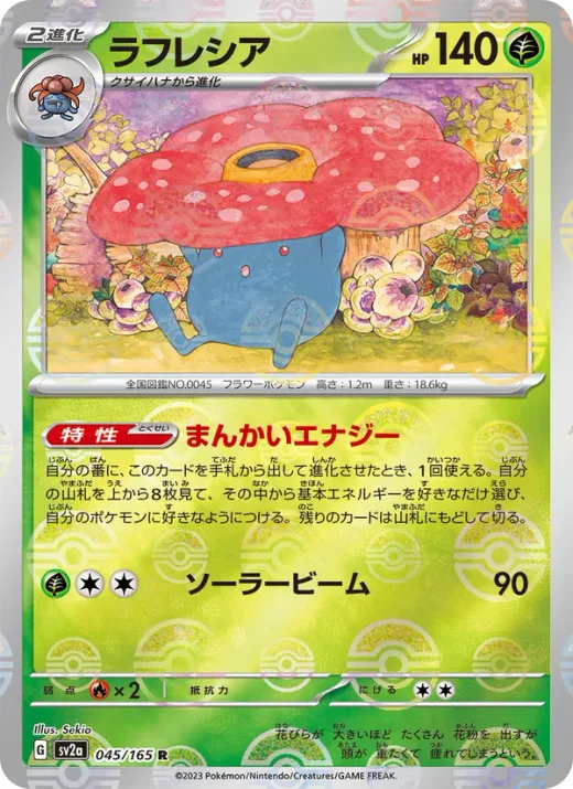 Vileplume (Master Ball Pattern)