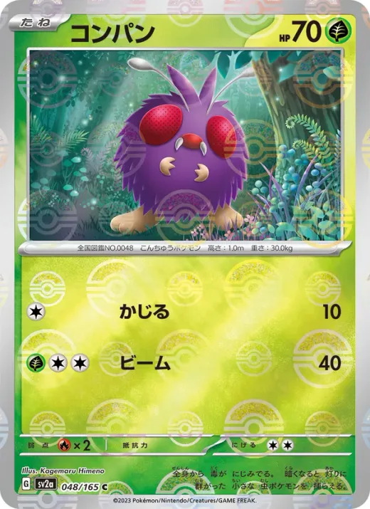 Venonat (Master Ball Pattern)