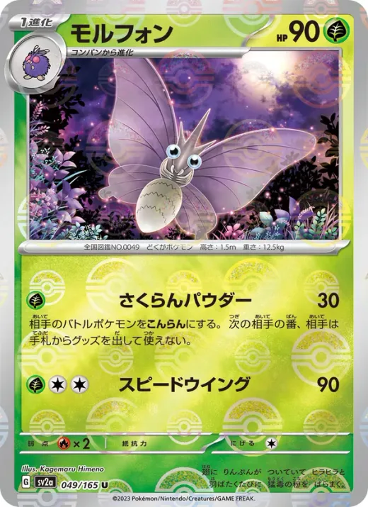 Venomoth (Master Ball Pattern)