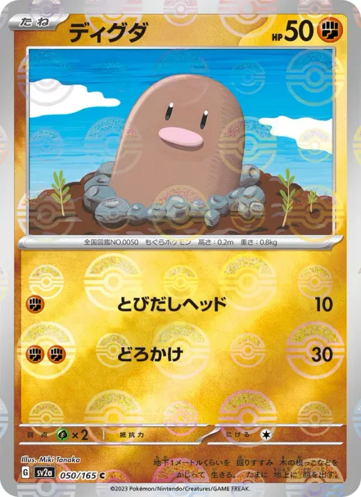 Diglett (Master Ball Pattern)