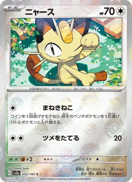 Meowth (Master Ball Pattern)