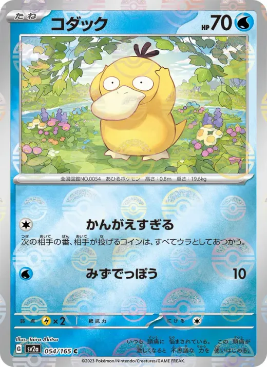 Psyduck - 054/165 (Master Ball Pattern)