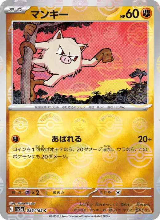 Mankey (Master Ball Pattern)