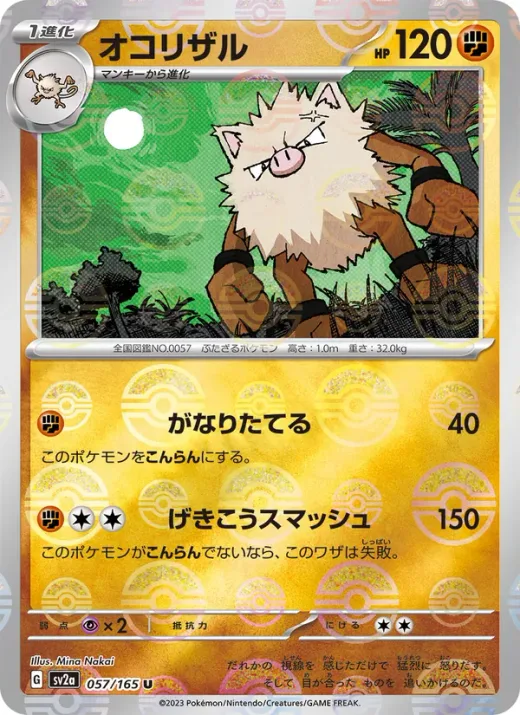 Primeape (Master Ball Pattern)