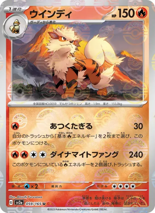 Arcanine (Master Ball Pattern)