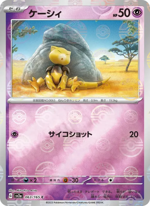 Abra (Master Ball Pattern)