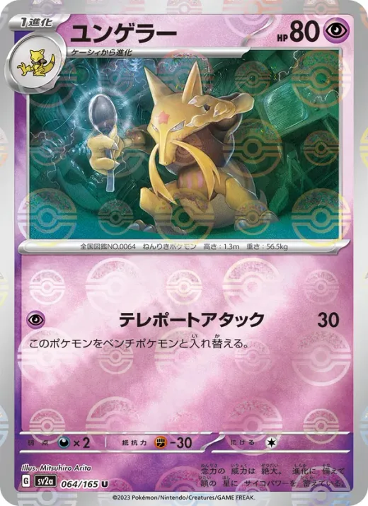Kadabra (Master Ball Pattern)