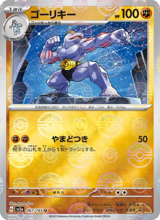 Machoke - 067/165 (Master Ball Pattern)