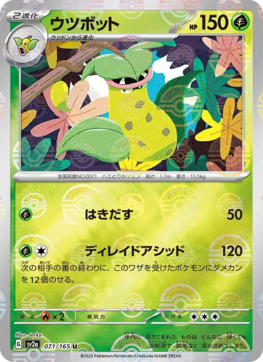 Victreebel (Master Ball Pattern)