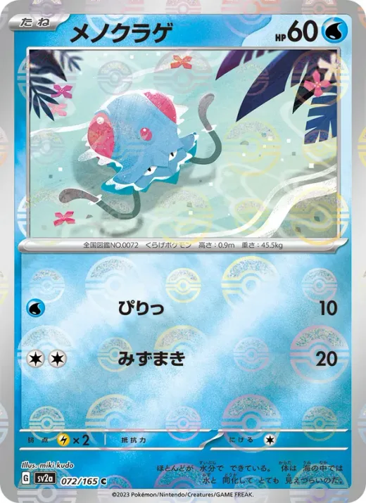 Tentacool (Master Ball Pattern)