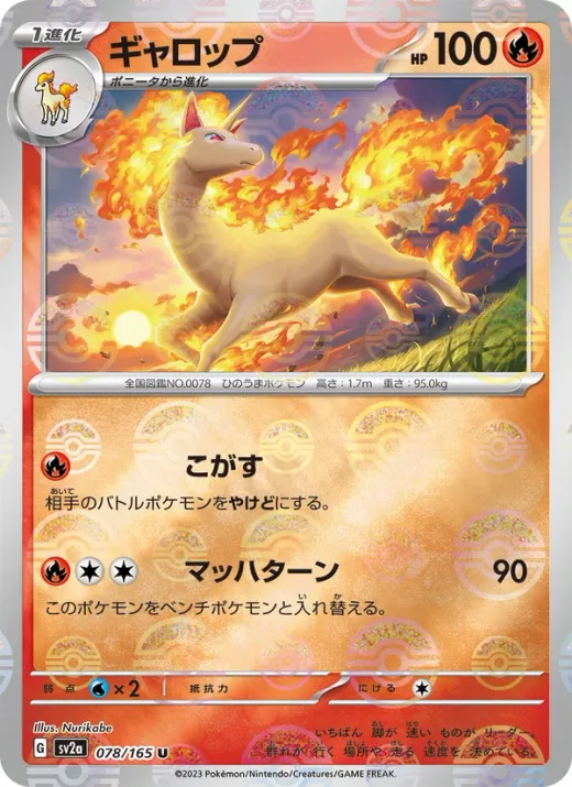 Rapidash (Master Ball Pattern)