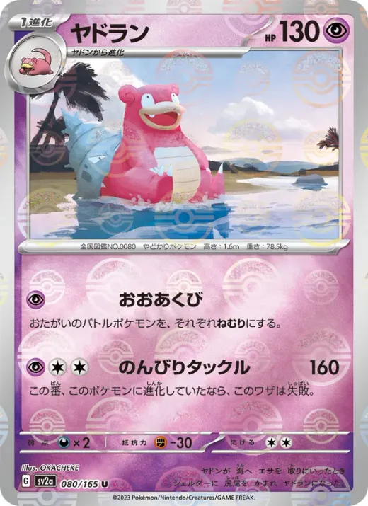 Slowbro (Master Ball Pattern)