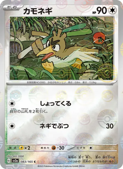 Farfetch'd (Master Ball Pattern)