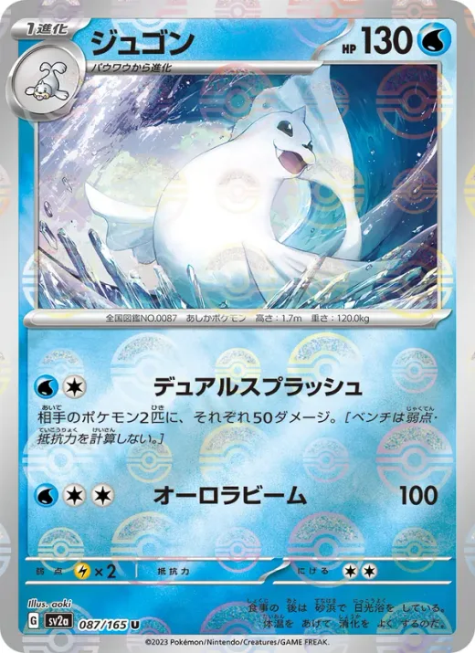 Dewgong (Master Ball Pattern)