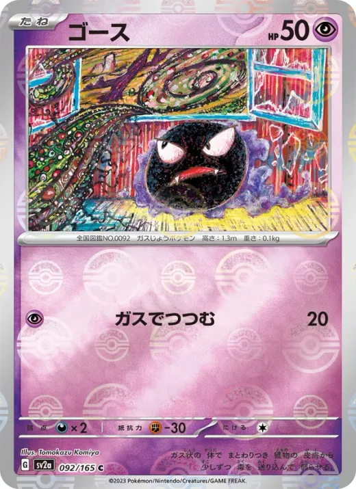 Gastly (Master Ball Pattern)