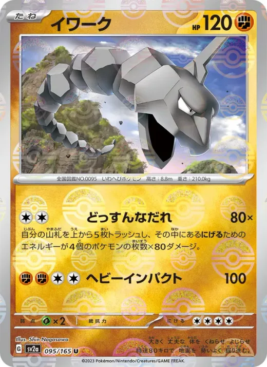 Onix (Master Ball Pattern)