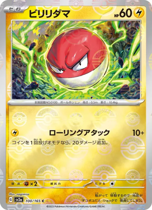 Voltorb (Master Ball Pattern)