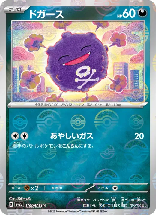 Koffing (Master Ball Pattern)
