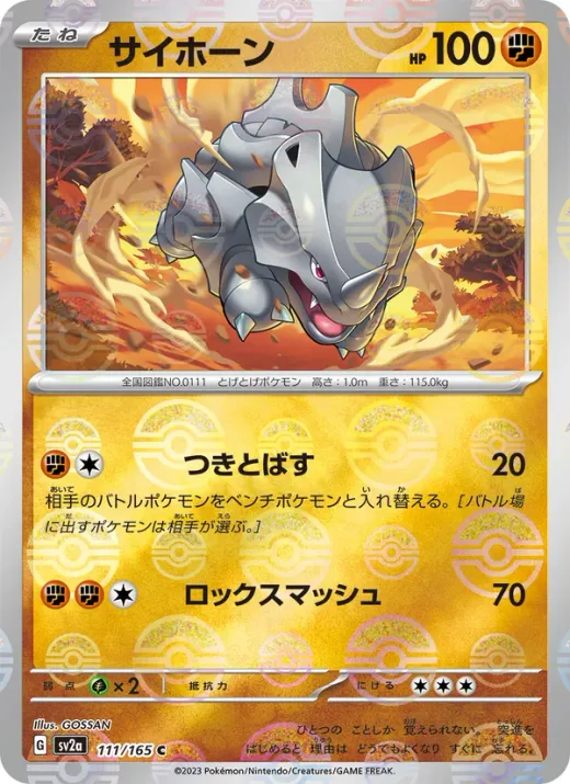 Rhyhorn (Master Ball Pattern)
