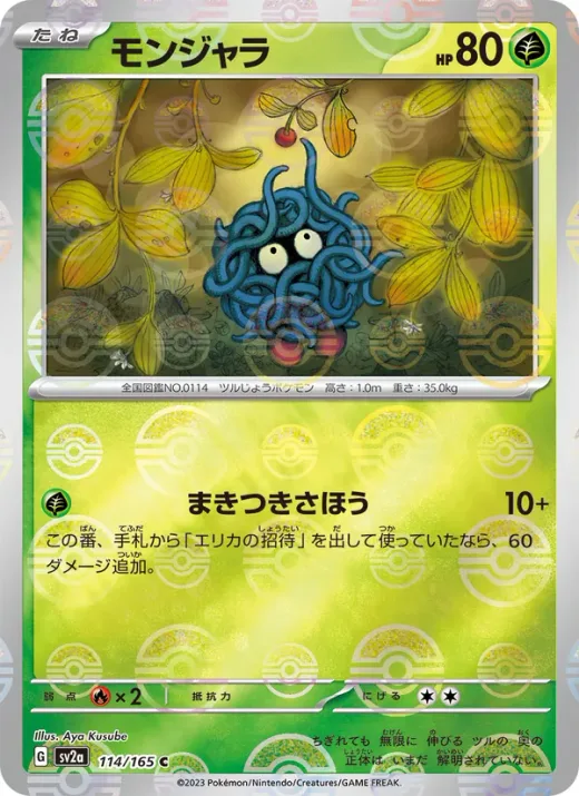 Tangela - 114/165 (Master Ball Pattern)