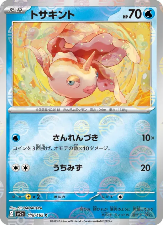 Goldeen (Master Ball Pattern)