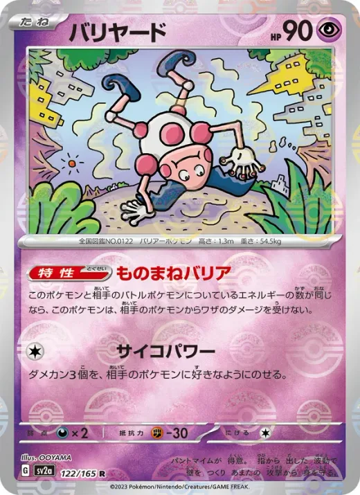 Mr. Mime - 122/165 (Master Ball Pattern)