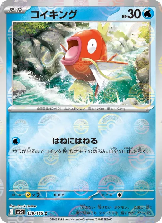 Magikarp (Master Ball Pattern)