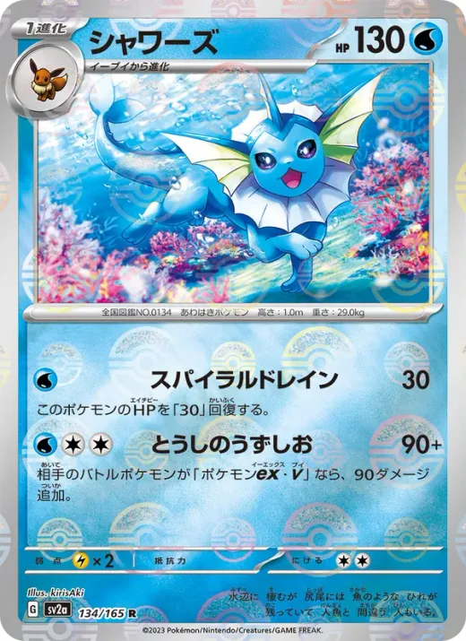 Vaporeon (Master Ball Pattern)