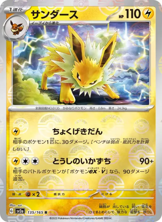 Jolteon (Master Ball Pattern)