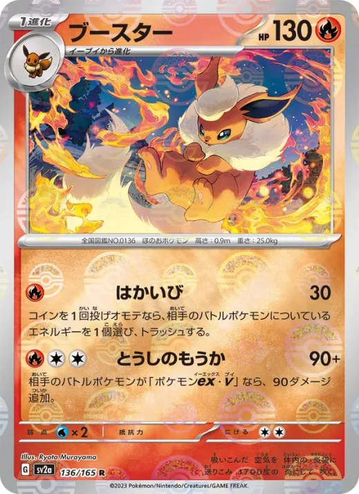 Flareon (Master Ball Pattern)