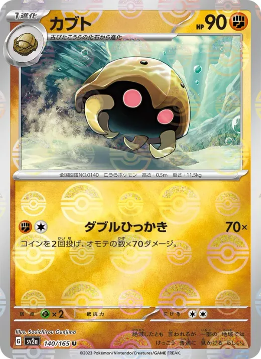 Kabuto (Master Ball Pattern)