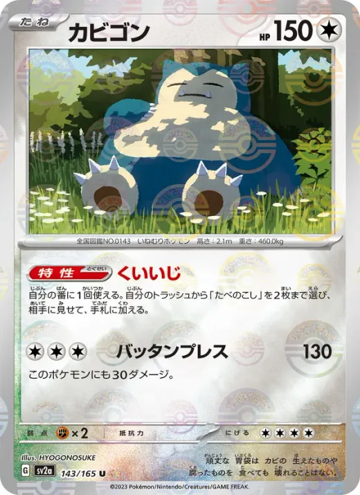 Snorlax (Master Ball Pattern)