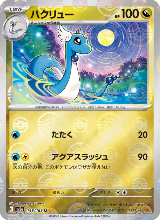 Dragonair - 148/165 (Master Ball Pattern)
