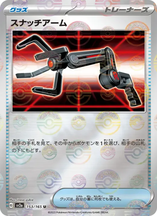 Grabber (Master Ball Pattern)