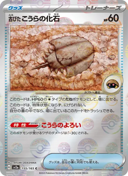 Antique Dome Fossil (Master Ball Pattern)