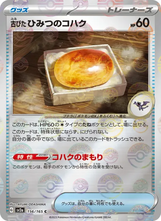 Antique Old Amber (Master Ball Pattern)