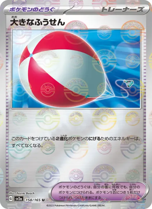 Big Air Balloon (Master Ball Pattern)