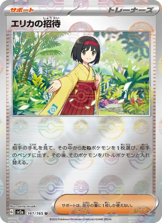 Erika's Invitation - 161/165 (Master Ball Pattern)