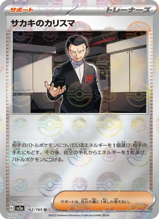 Giovanni's Charisma - 162/165 (Master Ball Pattern)