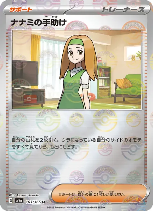 Daisy's Help - 163/165 (Master Ball Pattern)