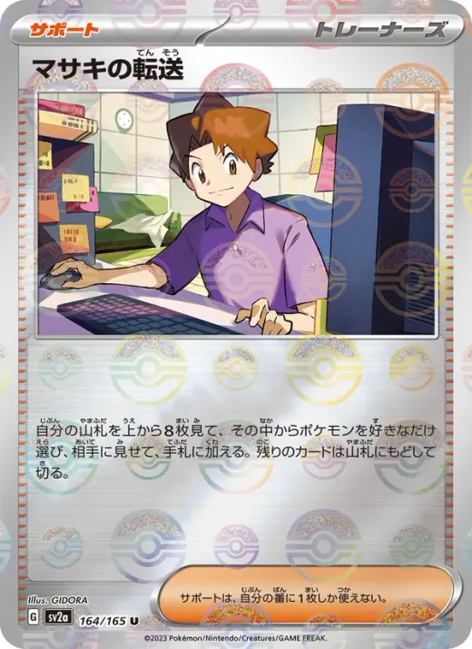 Bill's Transfer - 164/165 (Master Ball Pattern)
