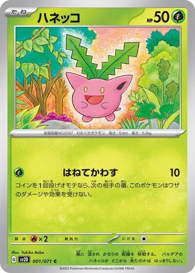 Hoppip