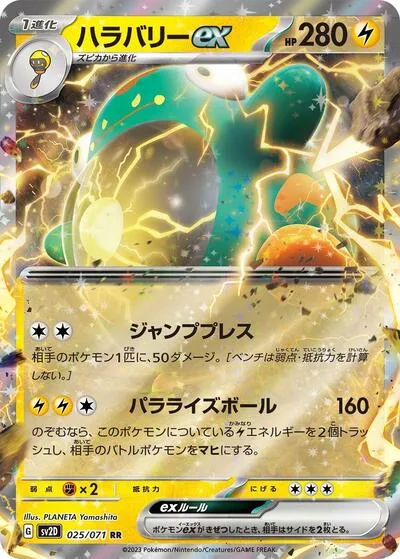 Bellibolt ex - 025/071
