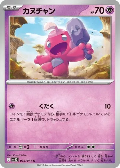 Tinkatink - 033/071