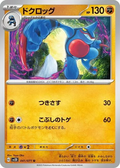Toxicroak