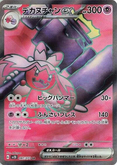 Tinkaton ex - 087/071