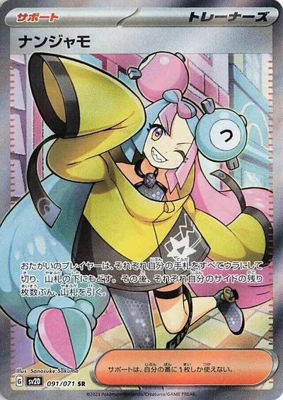 Iono - 091/071