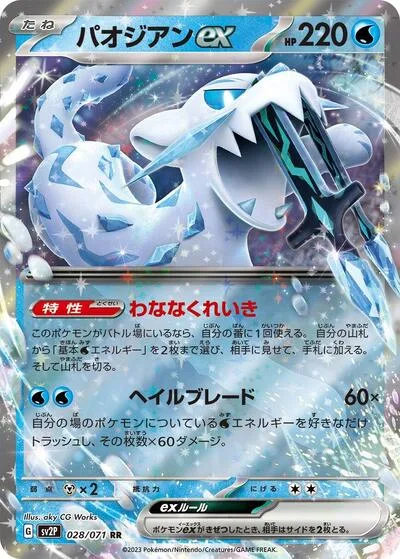 Chien-Pao ex - 028/071