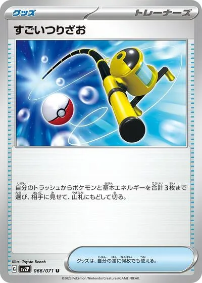 Super Rod - 066/071